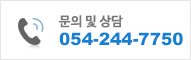 문의 및 상담 02-123-4567