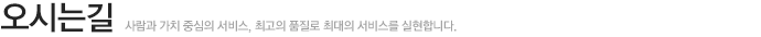 오시는길